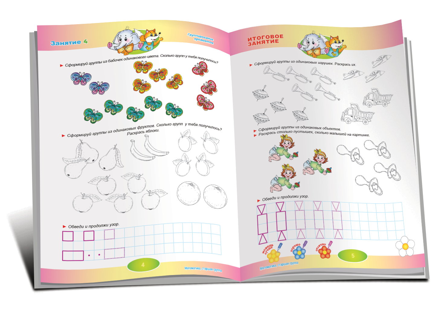 Умная математика 5+